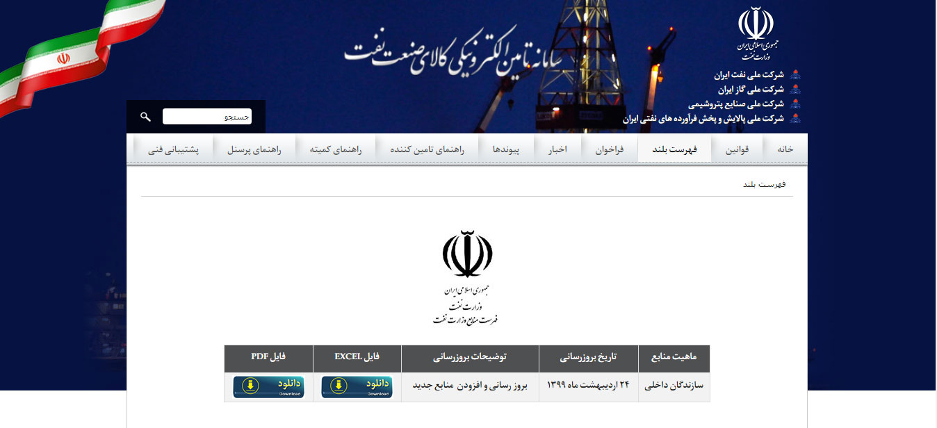 پویش کامپوزیت یکتا، عضو تولیدکنندگان داخلی در وزارت نفت
