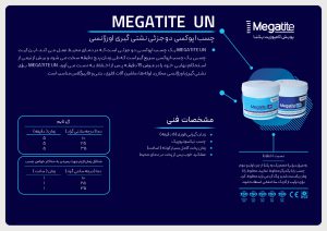مشخصات چسب اپوکسی دو جزئی Megatite UN