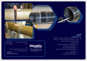 کاربرد چسب اپوکسی UN مگاتایت