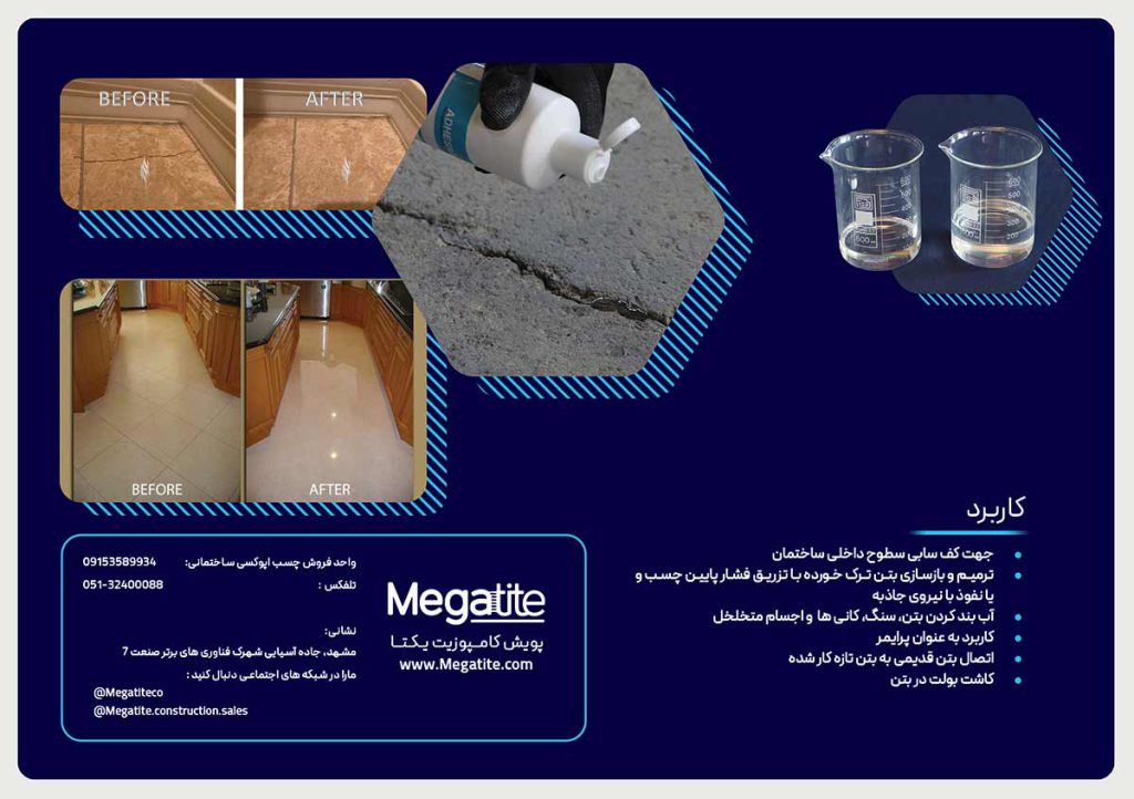 کاربرد چسب اپوکسی دوجرئی LT مگاتایت