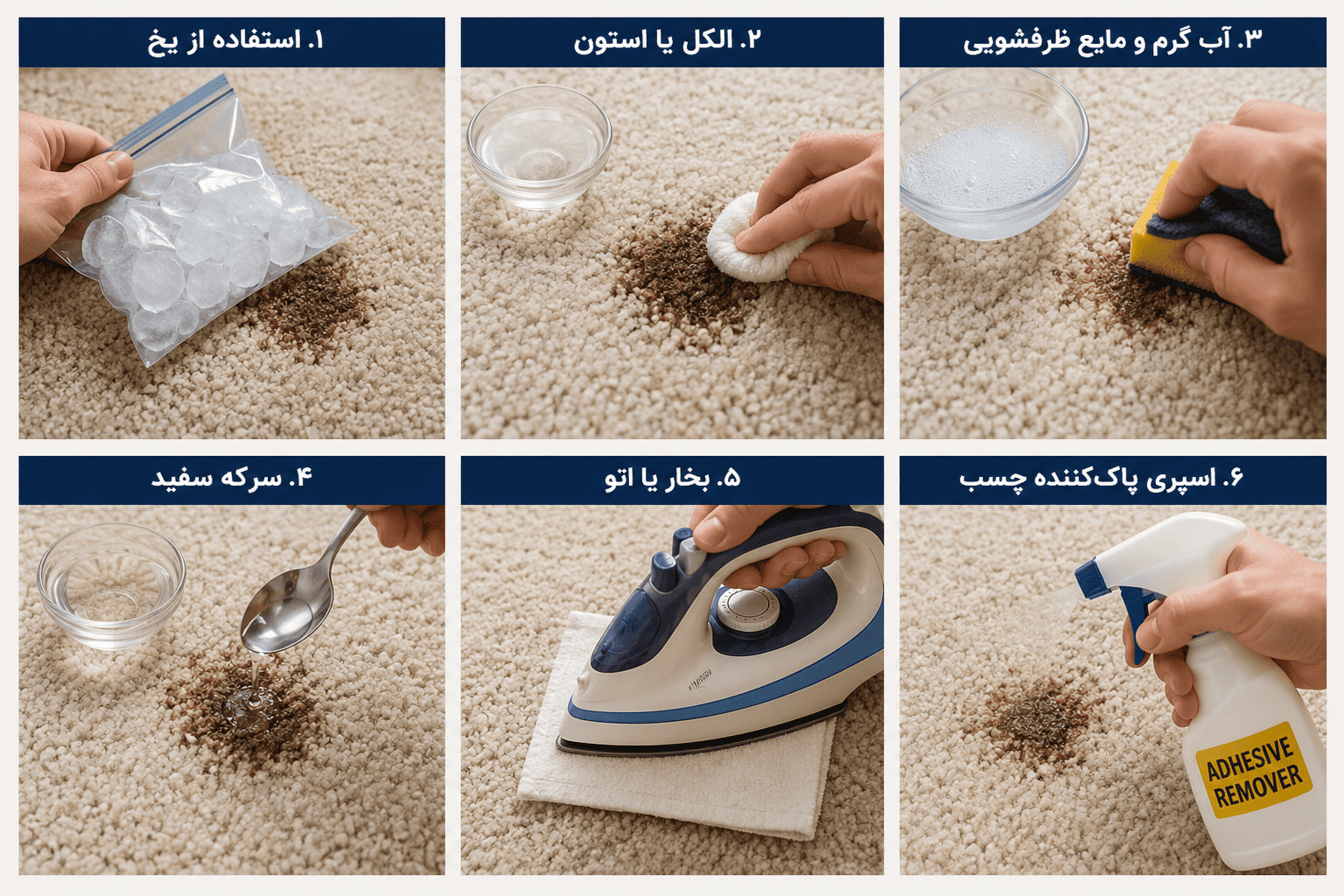 پاک کردن چسب از روی فرش 